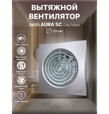 Вентилятор вытяжной AURA 5C gray metal,с обратным клапаном D 125, декоративный