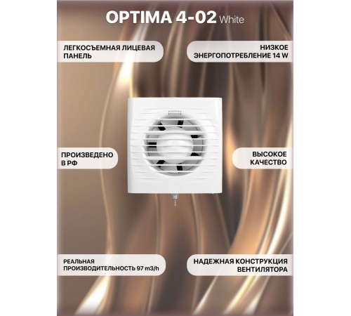 Вентилятор вытяжной OPTIMA 4-02 с тяговым выключателем,D100