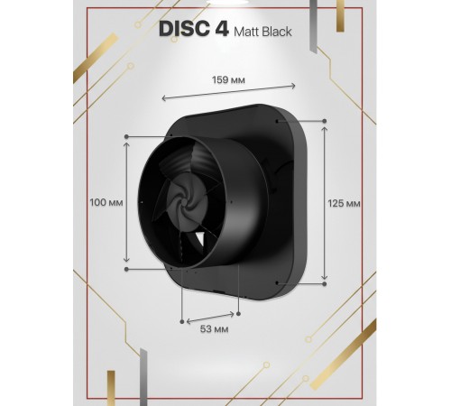 Вентилятор осевой вытяжной DISC 4 Matt black