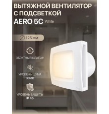 Вентилятор накладной AERO 5C D125 подсветка обр.клапан DICITI