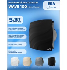 Вентилятор накладной WAVE 100 Black classic