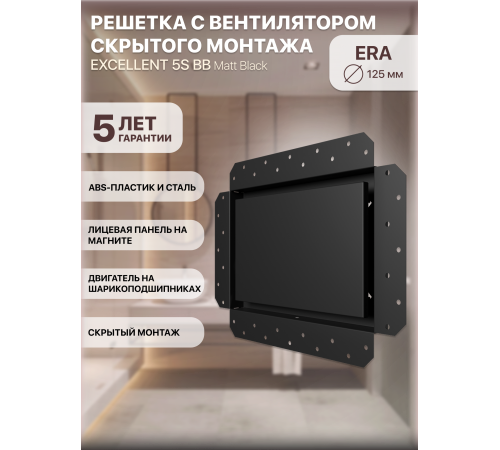 EXCELLENT 4C BB Matt black Вентилятор встраиваемый EXCELLENT D100 осевой обр.клапан шариковый подшип