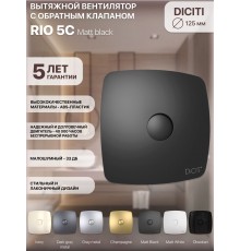 Вентилятор вытяжной RIO 5C matt black,с обратным клапаном D 125, декоративный