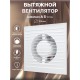 Вентилятор вытяжной A 5 D125 AURAMAX
