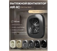 Вентилятор накладной AIR 4C Dark gray metal D100 обр.клапан Dark gray metal DICITI