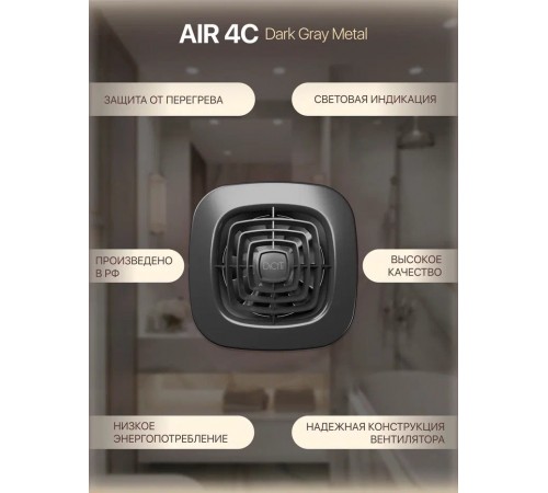 Вентилятор накладной AIR 4C Dark gray metal D100 обр.клапан Dark gray metal DICITI