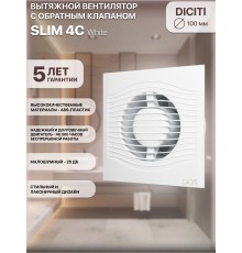 Вентилятор вытяжной SLIM 4C,с обратным клапаном D 100