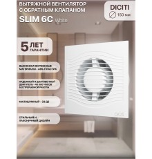 Вентилятор вытяжной SLIM 6C, с обратным клапаном D 150