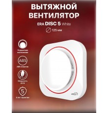 Вентилятор осевой вытяжной DISC 5