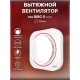 Вентилятор осевой вытяжной DISC 5