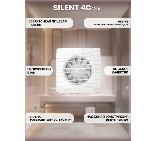 Вентилятор вытяжной SILENT 4C,с обратным клапаном