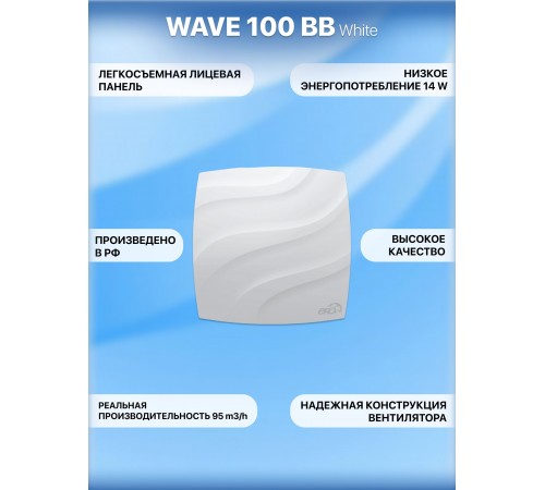 Вентилятор накладной WAVE 100 BB