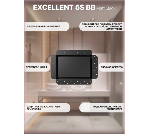 EXCELLENT 5C BB Matt black Вентилятор встраиваемый EXCELLENT D125 осевой обр.клапан шариковый подшип