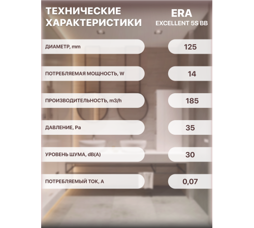 EXCELLENT 5C BB Matt black Вентилятор встраиваемый EXCELLENT D125 осевой обр.клапан шариковый подшип