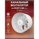 Вентилятор осевой вытяжной канальный PROFIT 6 BB