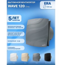Вентилятор накладной WAVE 120C Gray