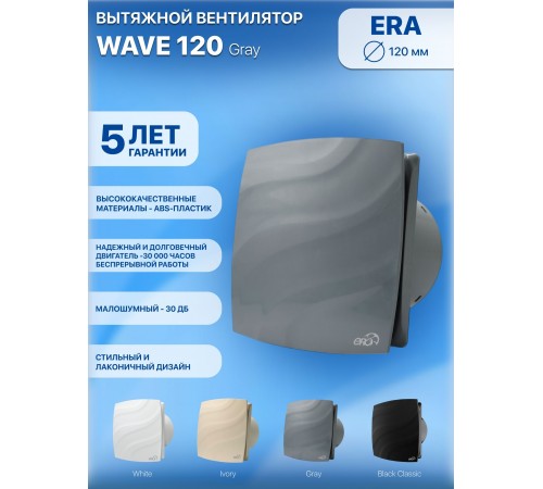 Вентилятор накладной WAVE 120C Gray