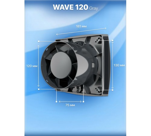 Вентилятор накладной WAVE 120C Gray