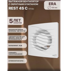 Вентилятор накладной  D100 сетка ERA REST 4S C