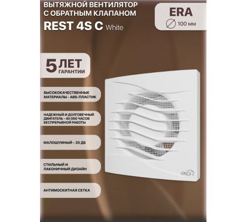 Вентилятор накладной  D100 сетка ERA REST 4S C