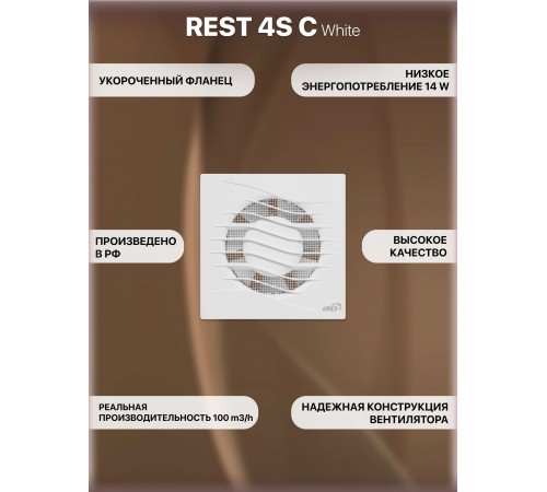Вентилятор накладной  D100 сетка ERA REST 4S C