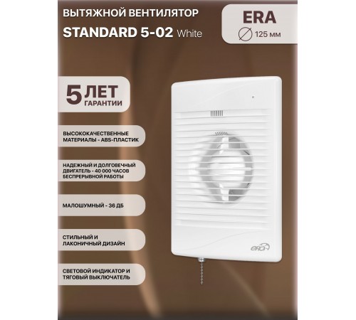 Вентилятор осевой вытяжной STANDARD 5-02