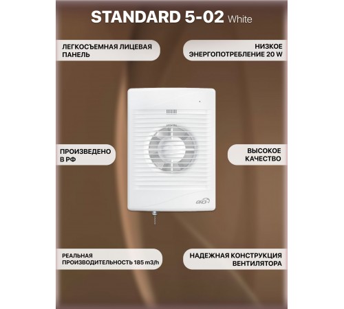 Вентилятор осевой вытяжной STANDARD 5-02