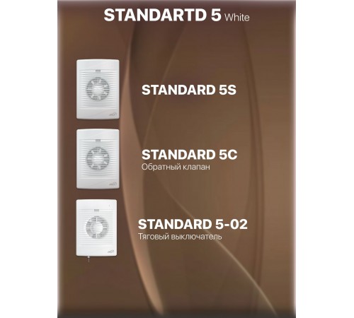 Вентилятор осевой вытяжной STANDARD 5-02