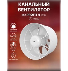 Вентилятор осевой вытяжной канальный PROFIT 4