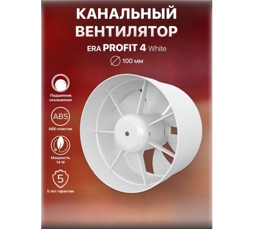 Вентилятор осевой вытяжной канальный PROFIT 4