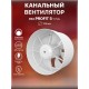 Вентилятор осевой вытяжной канальный PROFIT 5
