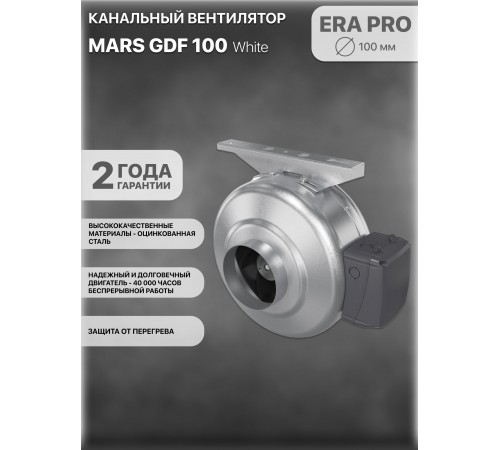 Вентилятор канальный MARS GDF 100