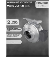 Вентилятор канальный MARS GDF 125