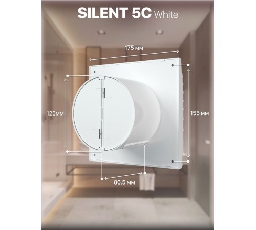 Вентилятор вытяжной SILENT 5C с обратным клапаном