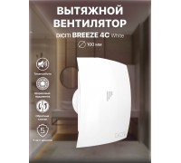 Вентилятор вытяжной BREEZE 4C с обратным клапаном, D 98