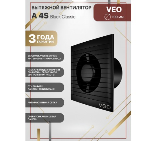Вентилятор вытяжной A 4S Black classic c антимоскитной сеткой D 100