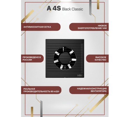 Вентилятор вытяжной A 4S Black classic c антимоскитной сеткой D 100