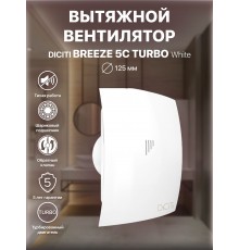 Вентилятор вытяжной BREEZE 5C TURBO с двигателем повышеной мощности и обр.клапан D125