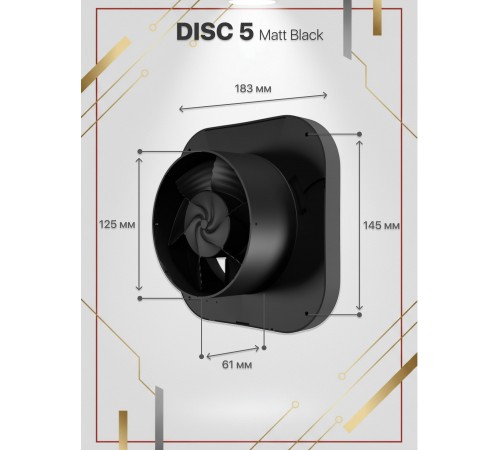 Вентилятор осевой вытяжной DISC 5 Matt black