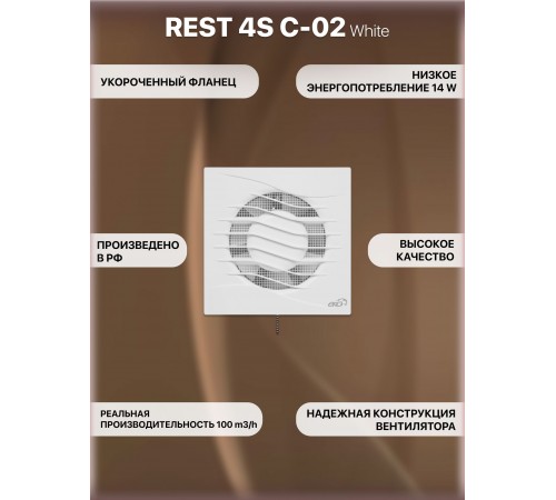 Вентилятор накладной  D100 сетка ERA REST 4S C-02