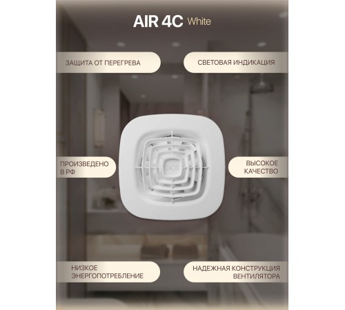 Вентилятор вытяжной AIR 4C D100 обр.клапан DICITI