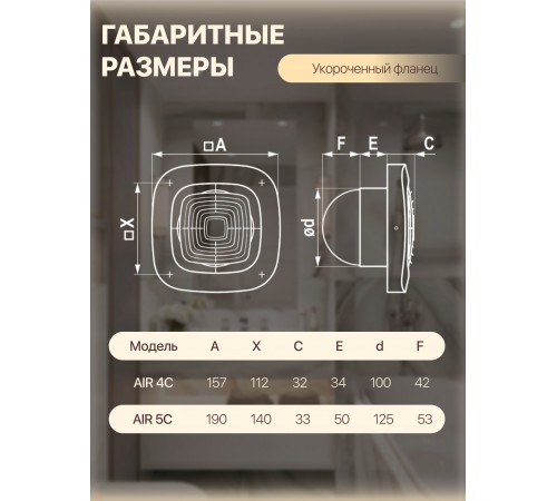 Вентилятор вытяжной AIR 4C D100 обр.клапан DICITI
