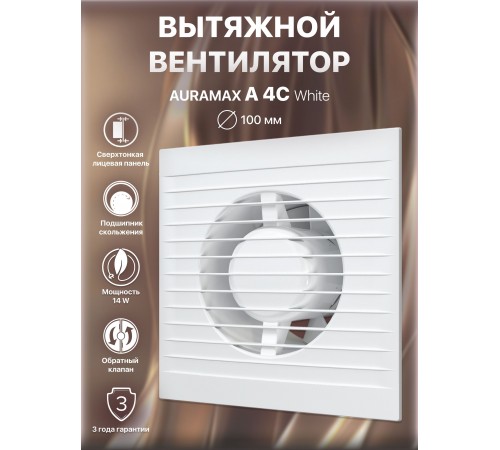 Вентилятор вытяжной A 4C c антимоскитной сеткой, обратным клапаном D 100